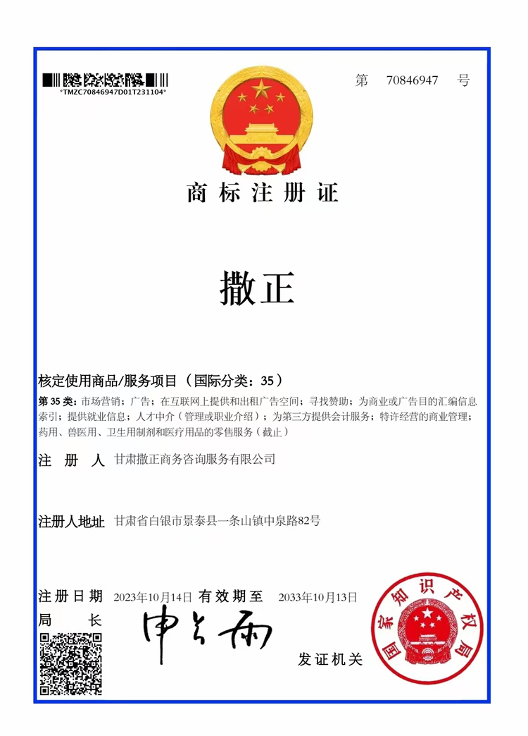 撒正35类商标