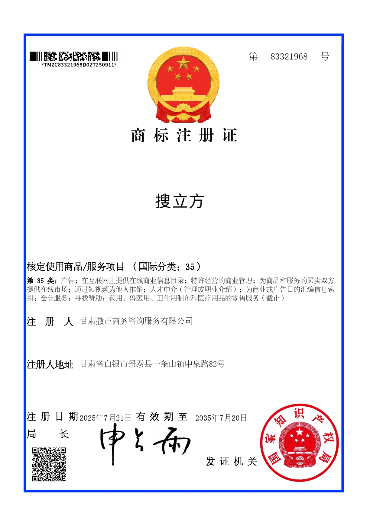 搜立方35类商标